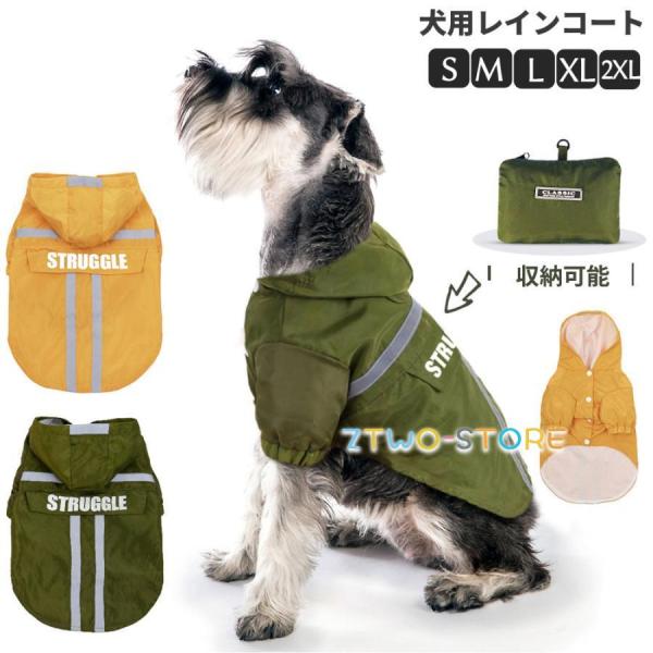 犬用 レインコート 小型犬 中型犬 フード付 犬 犬服 レインポンチョ レインウェア 犬用カッパ 犬のレインコート 防水 雨具 ペット服 大きいサイズ 雨の日 お散歩
