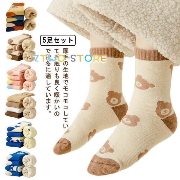 子供 靴下 5足セット 厚手 裏パイル ソックス キッズ モコモコ