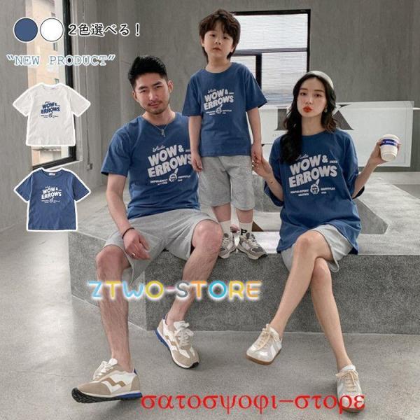 familiar親子ペアTシャツ 親子ペア リンクコーデ 家族お揃い服 Tシャツ キッズ