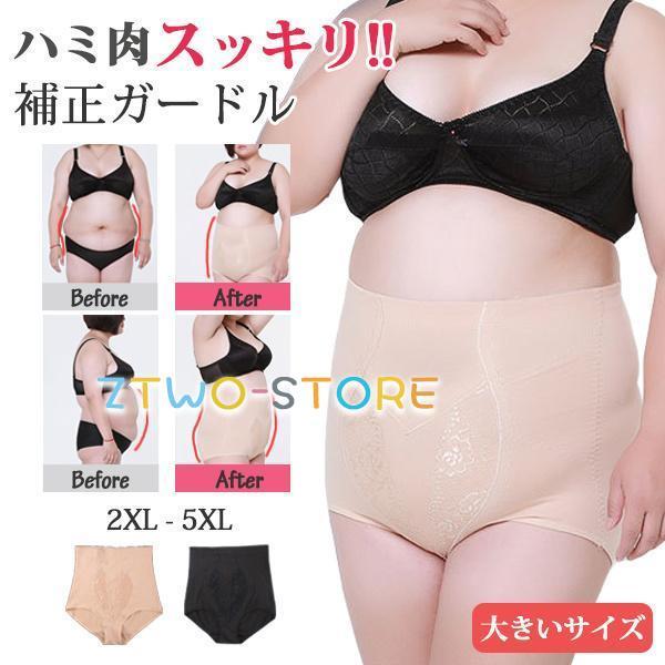 ガードル 大きいサイズ ガードルショーツ 大きいサイズ レディース 補正 矯正