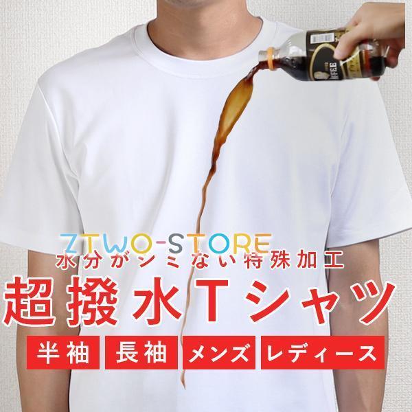 Tシャツ 半袖 長袖 メンズ レディース 撥水 シミない 防水 防汚 通気性 