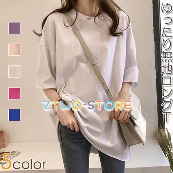 Tシャツ 半袖 夏 レディース ゆるTシャツ ゆるカットソー カラバリ ゆったり ロングT 無地 トップス