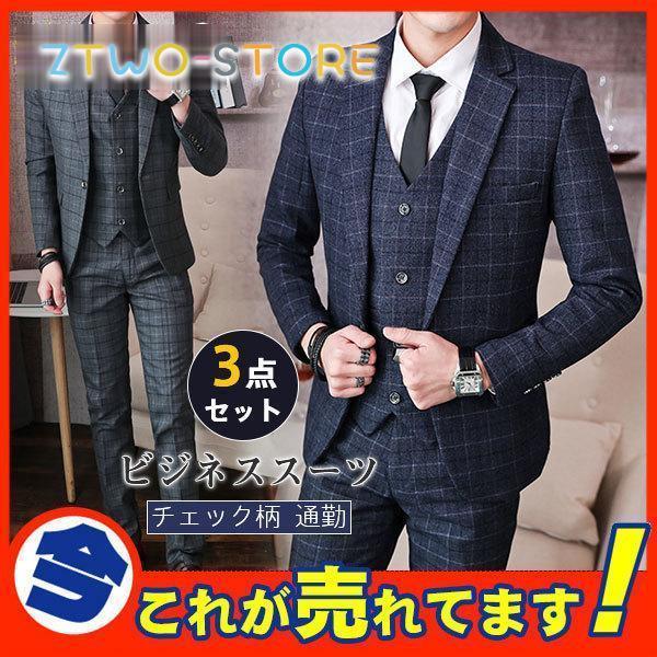 メンズスーツ チェック柄 3点セット スリーピース スーツ メンズ 結婚
