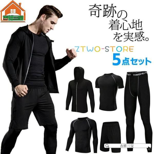 メンズ 上下 ランニング ウェア トレーニングウエア 5点セット 長袖