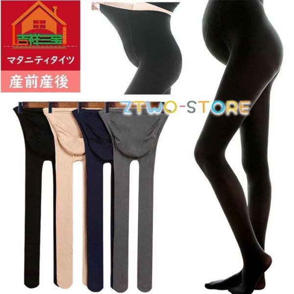 爆買商品名 マタニティ タイツ マタニティタイツ タイツ レディース 大きいサイズ商品説明 ・柔らかい履き心地がよいマタニティタイツ・妊娠初期から出産まで快適にお使いいただけるマタニティタイツ。・ウエストゴムでサイズ調節が可能なので、サイズ...