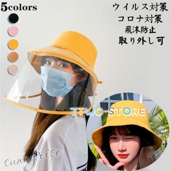 新型コロナウィルス感染 防護帽子ウィルス対策 漁師サンバイザー 帽子  飛沫感染予防  眼の防護 顔面防護帽子 登下校時の外出保護 取り外し可 新型コロナウィルス感染 防護帽子ウィルス対策 漁師サンバイザー 帽子