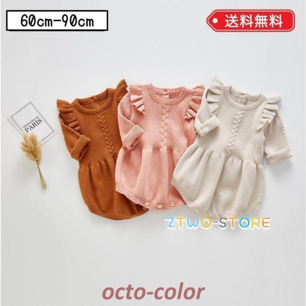 ロンパース 女の子 秋 冬 長袖 ニット 60 70 80 90 ベビー服 ベージュ