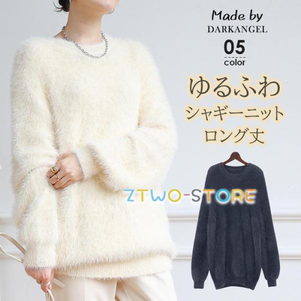 シャギーニット ニット レディース 秋冬 冬 トップス プルオーバー