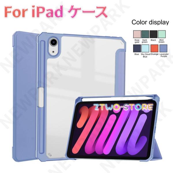 アップルペンシル 収納付 タッチペンおまけ iPad 10.9 第10世代 ケース 10.2 第9 8 7世代 アイパッド 9.7 第6 第5 pro 11 第4 Air 5 4 mini 6 背面 透明