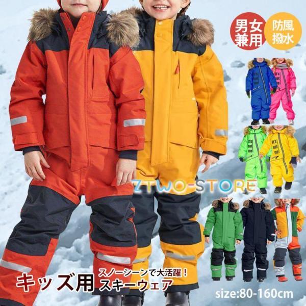 スキーウェア つなぎ スノーボードウェア キッズ 超撥水 上下セット