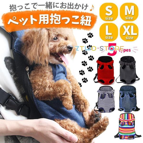 爆買●商品名ペット用抱っこ紐・キャリーバッグ●商品説明わんちゃん・猫ちゃんをおんぶも抱っこも出来る２wayのキャリーバッグ今まで連れていけなかったところも安心して、お出かけができるようになります。フワフワ素材と抜群の通気性で大事なペットを傷...
