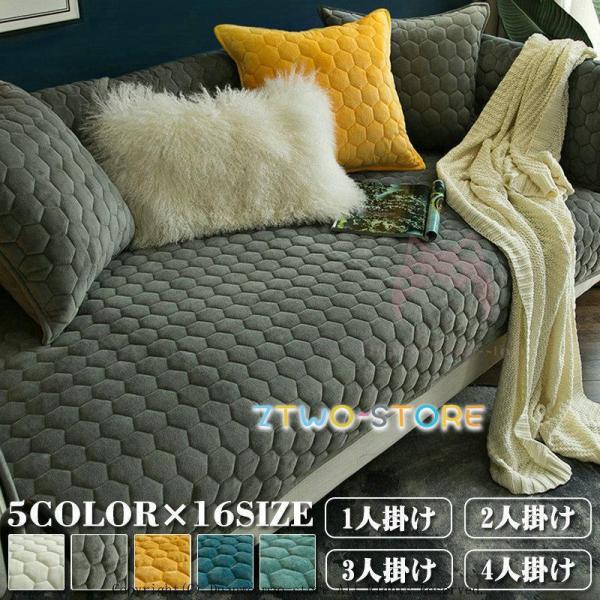 爆買ご注意：※セットで販売することなく、1枚で販売しています。お好きな色とサイズをご自由に選んで、組み合わせてください。※L字カウチソファ場合は2点カバーが必要です。■商品名：ソファーカバー マルチカバー 北欧 四季適用 滑り止め 肘付き ...