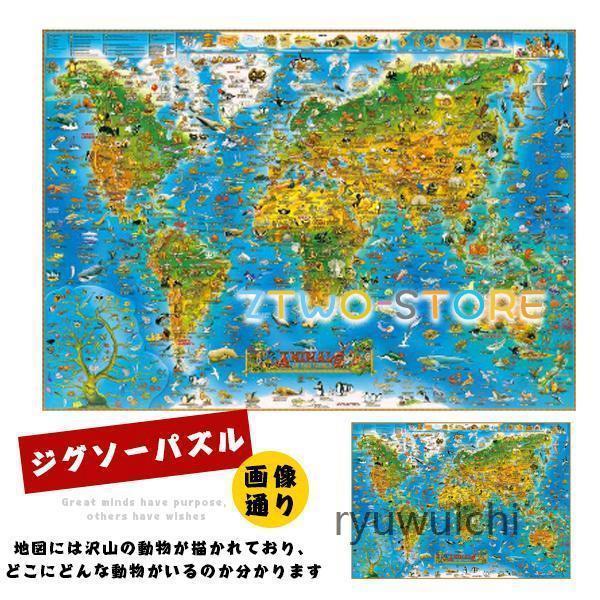 ジグソーパズル パズル 世界地図 1000ピース 地球 知育玩具 知育 幼児