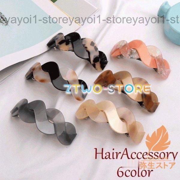 バレッタ ヘアクリップ ヘアアクセサリー レディース 髪留め 髪飾り まとめ髪 ヘアアレンジ ツイスト べっ甲風 マーブル シン