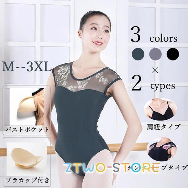 バレエ衣装　大人用 バレエ 大人 レオタード ナイロン 七分袖 レース素材 花柄 胸