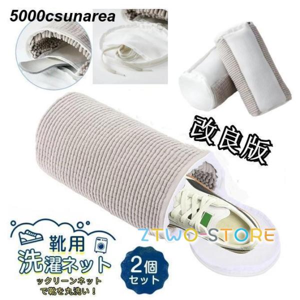 2枚入り 靴 洗濯ネット 靴用 洗濯ネット ズックリーンネット ランドリーネット 丈夫 耐久性 洗濯袋 洗濯ネットで靴を丸洗い 洗濯機で洗える洗濯ネット 靴用洗濯袋 靴 ブラシ洗濯に適 型崩れ防止 型崩れ防止 サイズ調整 スニーカー/シュー...