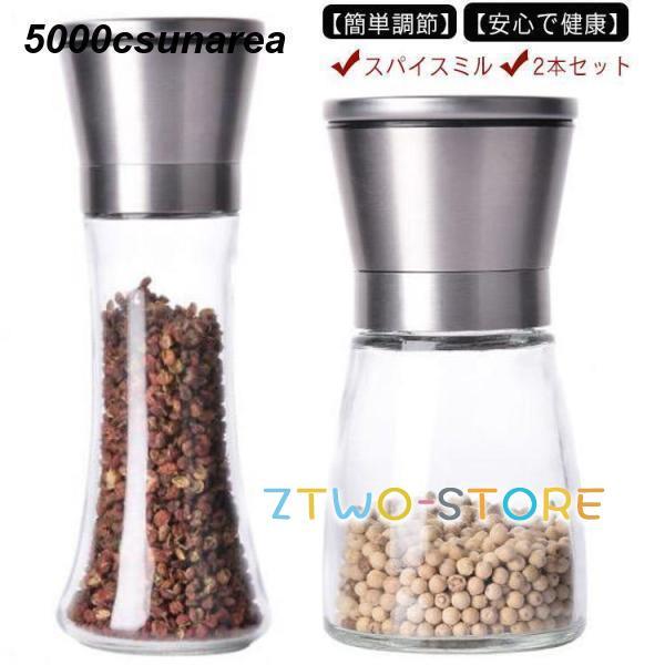 ペッパーミル ミル 2本セット スパイスミル ソルトミル 胡椒 コショウ 岩塩 塩 器具 黒胡椒 山椒 花椒 手動 花山椒 結晶塩 胡椒ひき キッチン