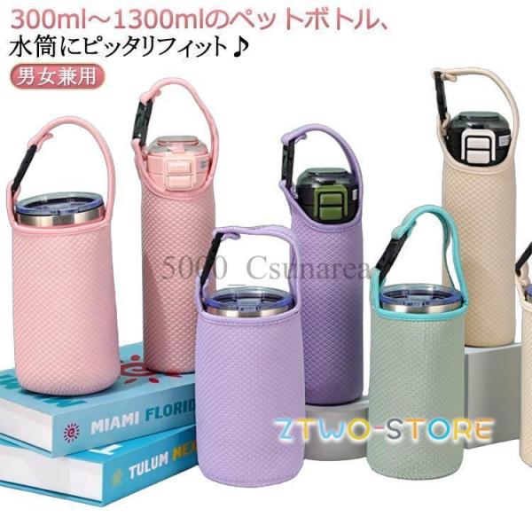 肩掛け水筒カバー ボトルホルダー 水筒カバー 水筒ホルダー 300/450/500/600/750/800/900/1000/1200/13