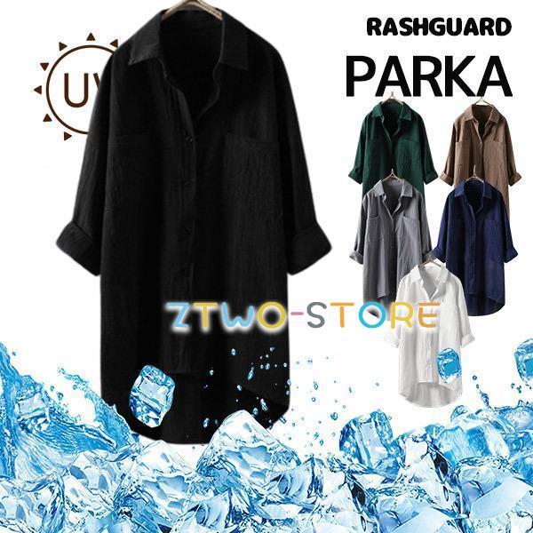 ロングシャツ ラッシュパーカー シャツ UVカット 長袖 UVパーカー ブラウス 薄手 ロングパーカー 通気 ひんやり 紫外線対策 夏 日焼け防止