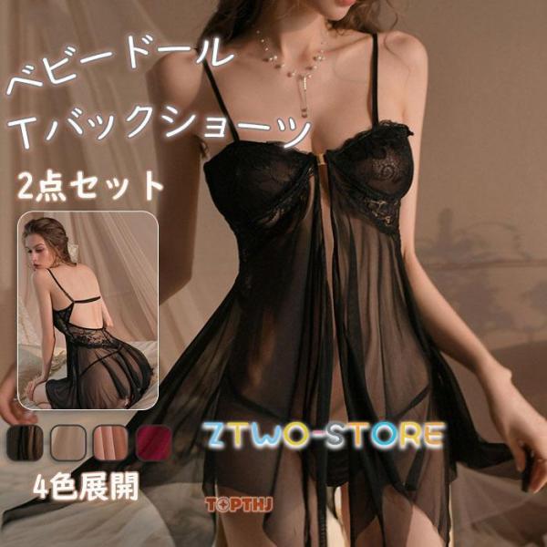 ベビードール Tバックショーツ 2点セット レディース インナー 下着 セクシー レース シースルー フロントオープン ミニ丈 キャミソール 透け感 おしゃれ