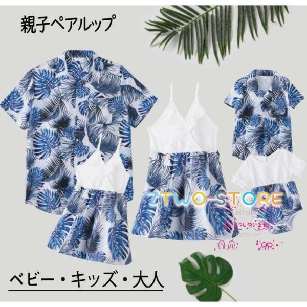 アロハシャツ親子コーデ親子ペアルック ブラウス家族お揃い親子服キャミワンピース海辺ママ パパ 子供カップル服メンズ レディース子供服シャツ半袖ベビー男の子