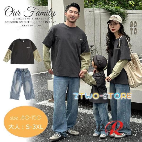 リンクコーデ 親子 セット 重ね風 長袖 tシャツ デニムパンツ 親子ペアルック トップス 長袖 ストレート パンツ ゆったり 親子 おそろい 秋物 おしゃれ 韓国風
