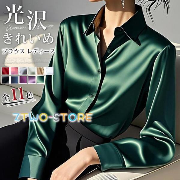 【全11色 高級感サテン】ブラウス レディース 長袖 シルクタッチ シャツ とろみ 光沢 きれいめ 上品 エレガント 高見え 通勤 オ