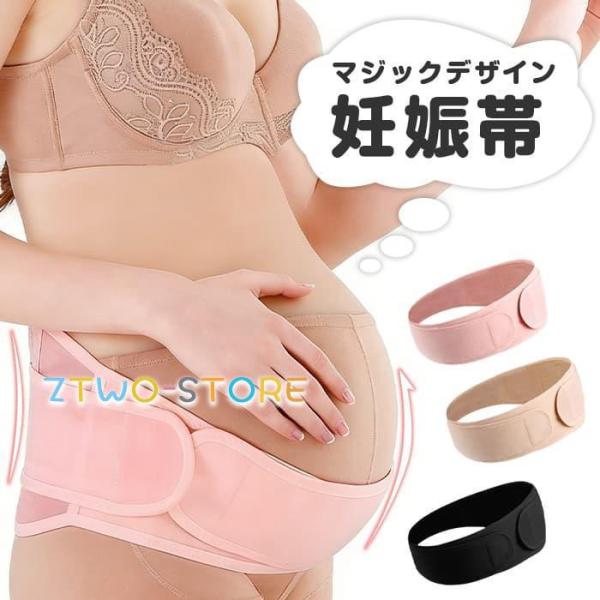 妊婦帯 妊婦用ベルト マタニティ ベルト 妊娠中 腰痛ベルト 骨盤ベルト 妊婦 腰サポート 妊婦帯 ベルト サポートベルト 骨盤矯