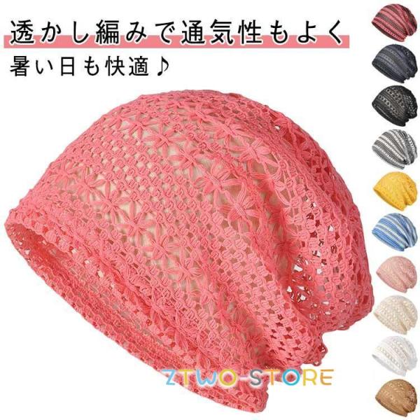 お洒落 レース レディース 白髪隠し 抗がん剤帽子 医療用帽子 薄毛 ガン 透かし編み 脱毛 ケア帽子 ニットキャップ 女性 可愛い ニット帽子 病院