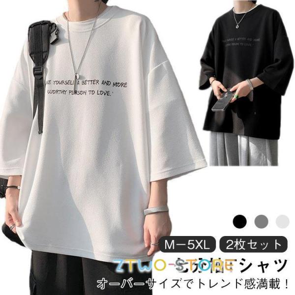 オーバーサイズ メンズ t 2枚セット 2枚セット 7分袖 メンズ ビッグtシャツ ビッグ オーバー 速乾 サイズ 丸首 シャツ 接触冷感 tシャツ