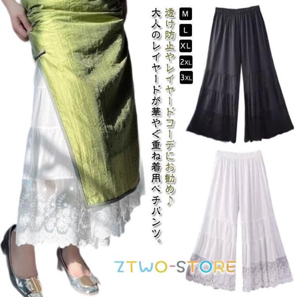 森ガール ロングパンツ 重ね着 送料無料 レディース ロング ペチパンツ 春夏秋 レース ワイドパンツ ボトムス 送料無料 裾レース ワンピース下 九