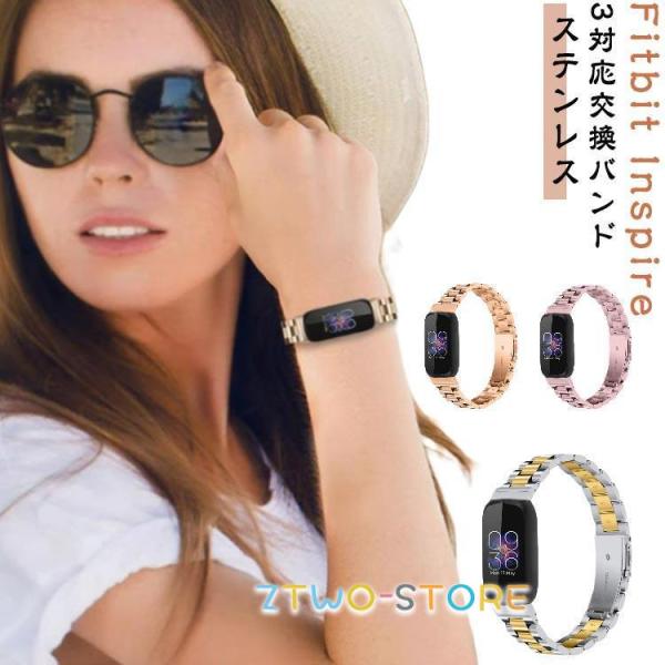 バンド ベルト 交換 Fitbit inspire3対応 交換バンド Fitbit 金属ベルト ステンレス スマートウォッチ おしゃれ