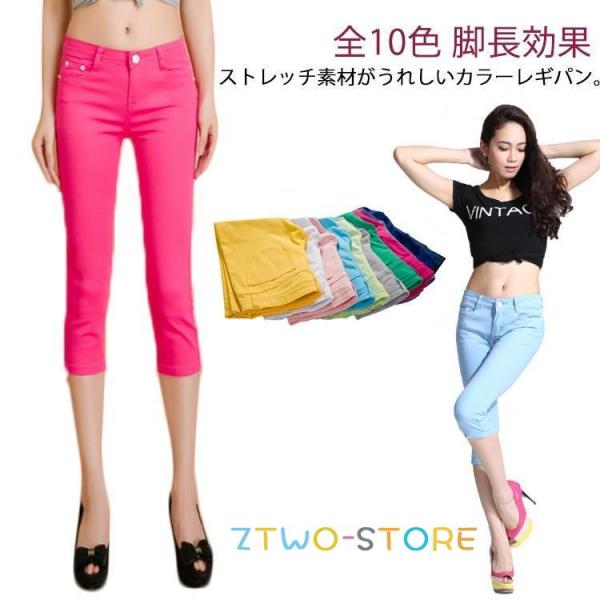 レギンス 通勤 サブリナパンツ 全10色 七分丈 脚長効果 クロップドパンツ 全10色 スキニーパンツ レディース ストレッチ カラーレギンス 春 夏