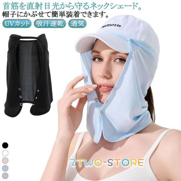 帽子に取り付け キャンプ 帽子用サンシェード UVカット 吸汗速乾 ネックガード 冷感 ネックカバー フェイスカバー 登山 紫外線対策 ネックシェード
