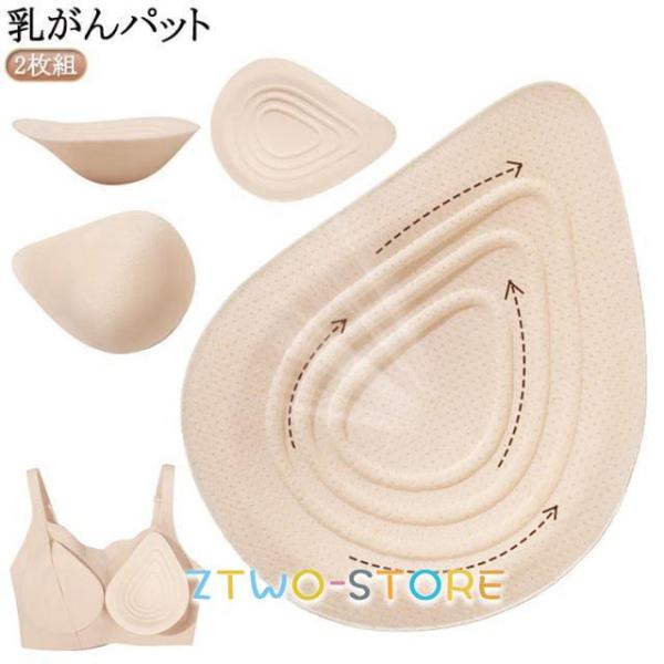 パッド 乳がん 全摘 乳がん 乳癌用パッド 乳癌術後パッド 胸パット 2枚組 人工乳房 手術後胸パッド 部分切除