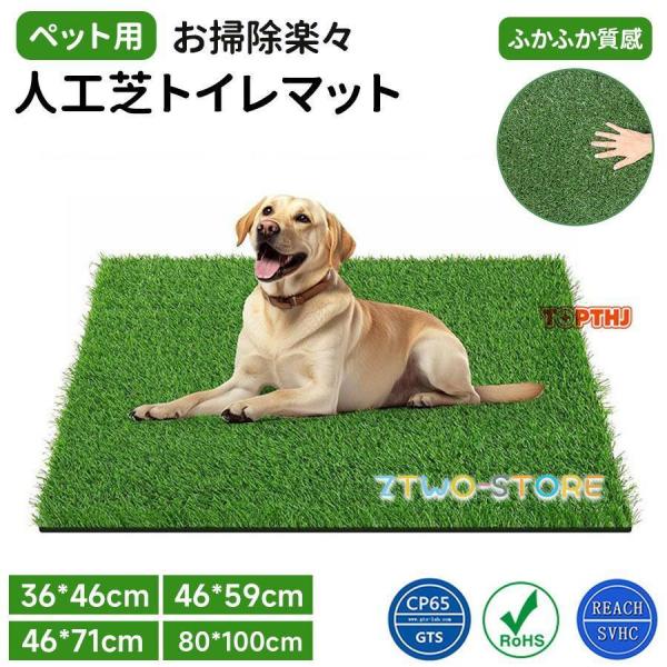ペット用人工芝 犬用 トイレマット 室内用 トイレトレー 人工芝マット おしっこマット 洗える 丸洗い可能 尿漏れ防止 消臭設計 ペットトイレシート 子犬