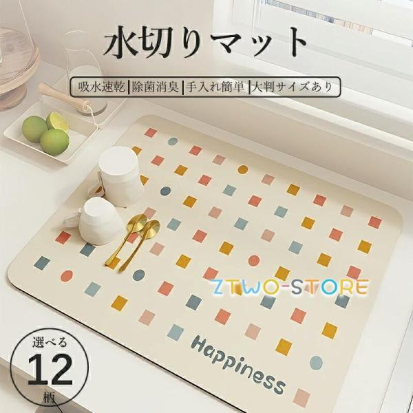水切りマット シンクマット 食器乾燥マット 珪藻土マット 吸水マット食器 食器用 水切り 給水マット ソフトマット コーヒーマット 洗える キッチン 台所 大判
