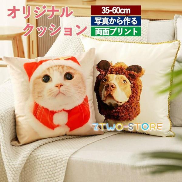 クッション オリジナル 写真 オーダー 写真入り ペット 仏具 抱き枕 オリジナルクッション 供養 記念品 メモリアルグッズ ペットメモリアル 写真プリント