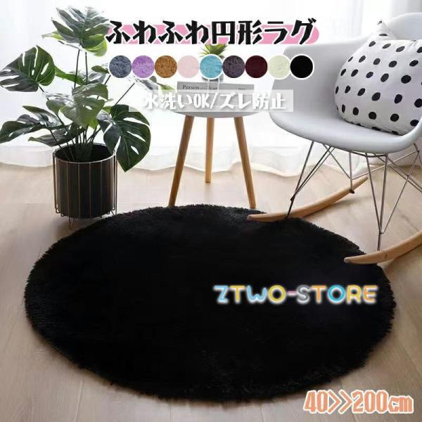 円形 ラグ ラグマット カーペット キルトラグ 大判 おしゃれ 北欧 洗える 直径40cm 60cm 80cm 100cm 120cm 150cm 200cm 円型 マット シャギー ふわふわ 滑り止め