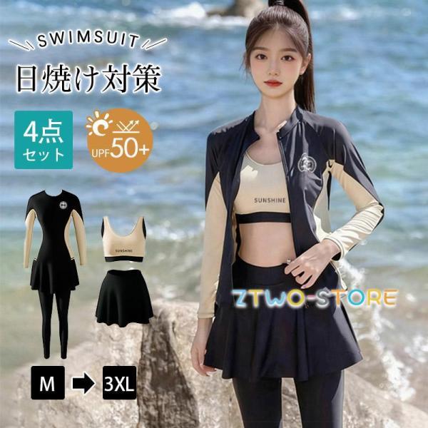 UVカット率 99%以上 体型カバー 水着 レディース 長袖ラッシュガードセット 5点上下セット UPF50+ 大きいサイズ 20代30代40代50代