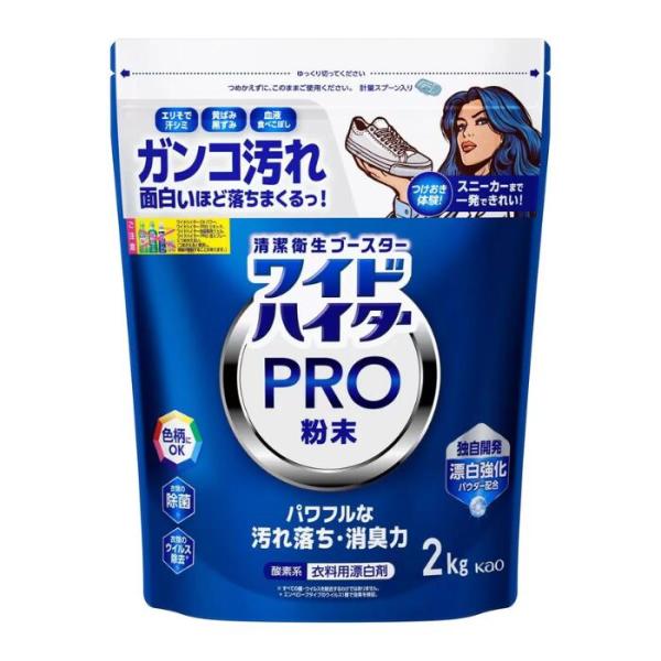 【東北〜九州まで送料無料】花王 ワイドハイター PRO 2kg 洗濯 漂白剤 酸素系 大容量 詰め替え まとめ買い 卸