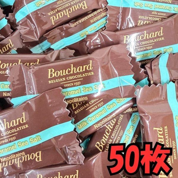 【訳あり】海塩ザクザク キャラメルチョコ ブシャール 50枚 塩キャラメル ベルギーチョコレート 個包装 送料無料
