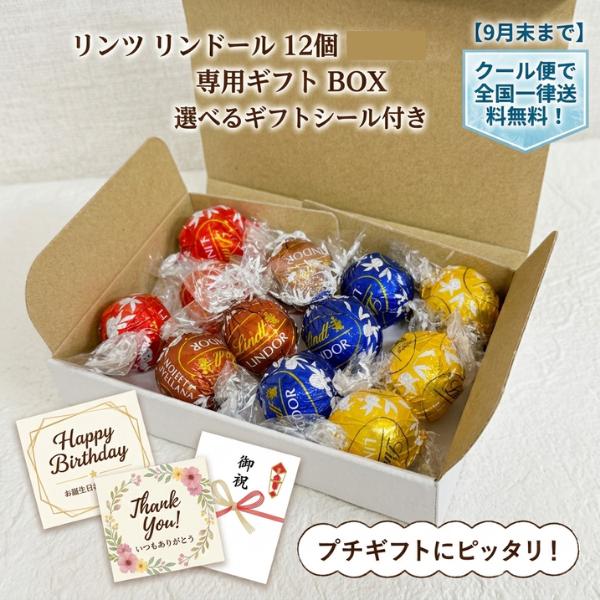 プチギフト 非公式 リンツ Lindt チョコレート リンドール ゴールドアソート 4種12個入 ギフト プレゼント お菓子 小分け 誕生日 手土産 お礼 職場