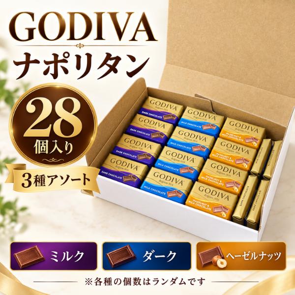 プチギフト GODIVA ゴディバ ナポリタン チョコレート 3種28個入 ギフト プレゼント お菓子 誕生日 手土産 お礼 職場 ハロウィン