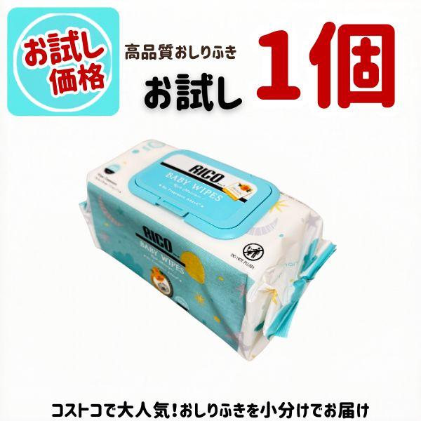 【東北〜九州まで送料無料】おしりふき 厚手 大判 1個 RICO リコ ベビーワイプ 無香料 おしり拭き 赤ちゃん ベビー まとめ買い