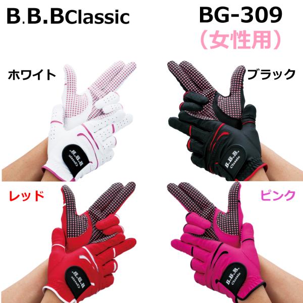 B.B.BClassic パークゴルフグローブ BG-309 女性用 : bbbclassic-bg309