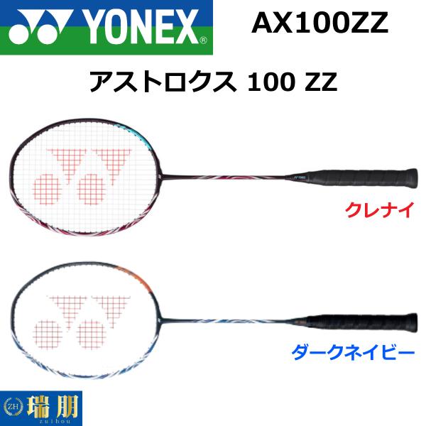 YONEX ヨネックス バドミントンラケット アストロクス 100 ZZ YONEX ヨネックス バドミントンラケット アストロクス 100 ZZ