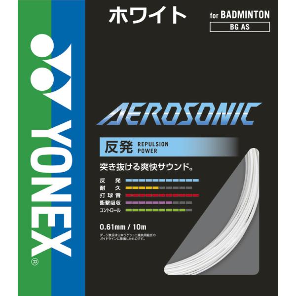 YONEX（ヨネックス） バドミントンガット エアロソニック BGAS : 瑞朋