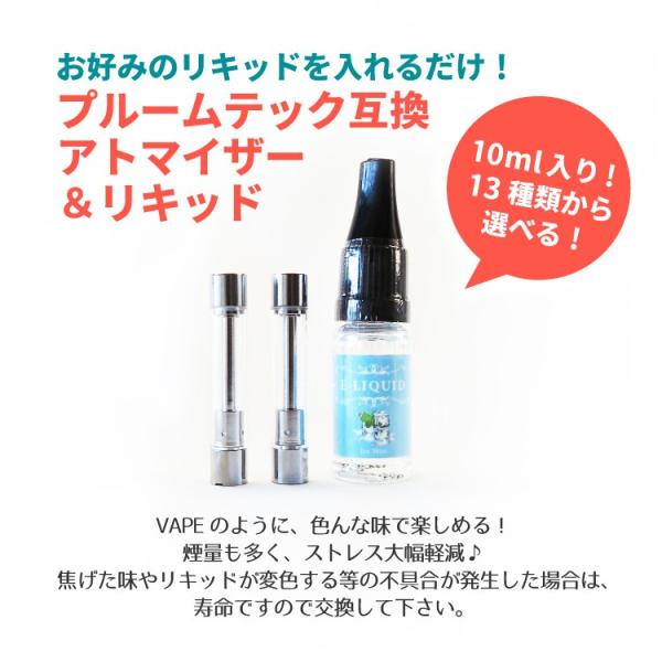 電子タバコ プルームテック リキッド アトマイザー カートリッジ シーテック C Tec 互換 禁煙リキッド式アトマイザー2本 リキッド1本セット Buyee Buyee Japanese Proxy Service Buy From Japan Bot Online