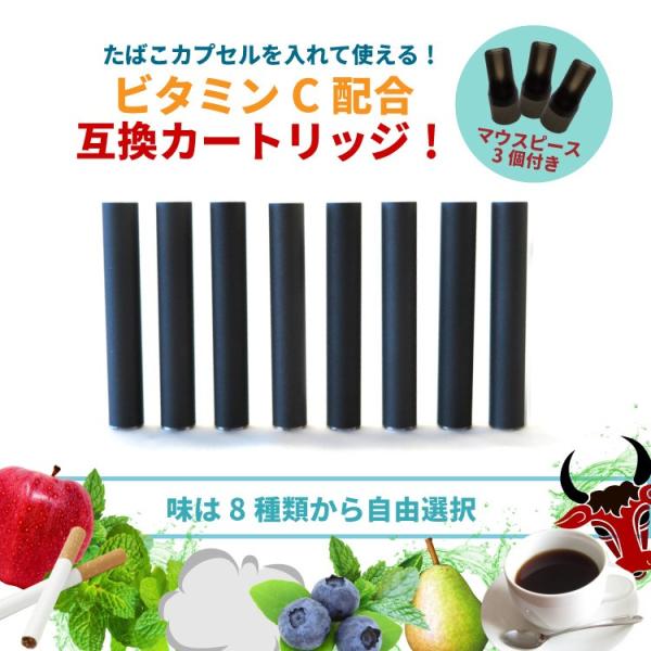 電子タバコ プルームテック カートリッジ たばこカプセル メンソール 無味無臭 たばこ 喫煙 ビタミン ニコチンなし 互換カートリッジ8個 マウスピース3個セット Buyee Buyee Japanese Proxy Service Buy From Japan Bot Online